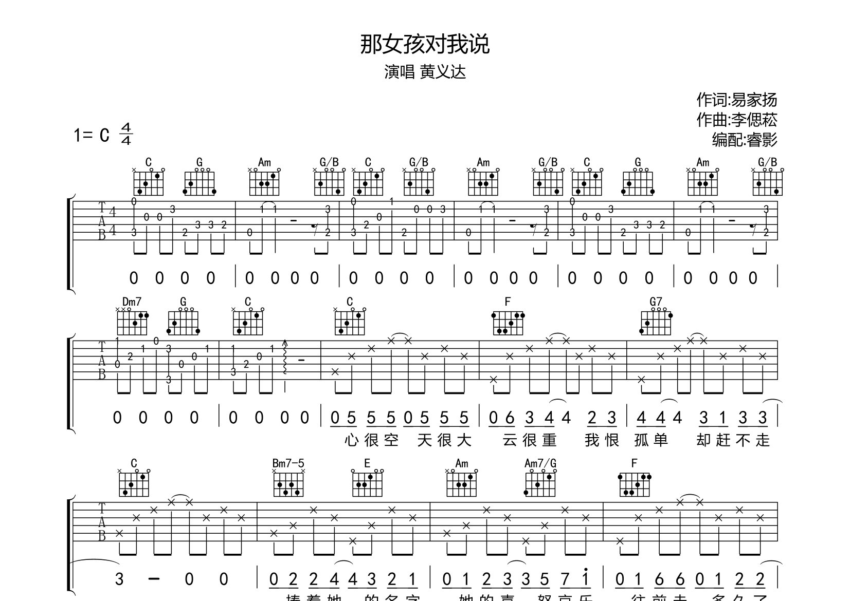 那女孩对我说吉他谱_黄义达_C调弹唱六线谱_睿影上传