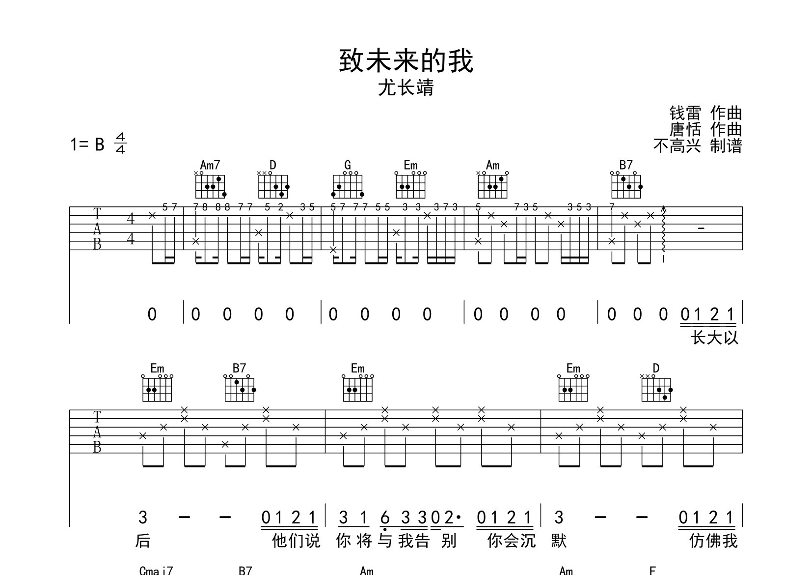 致曾经简谱图片