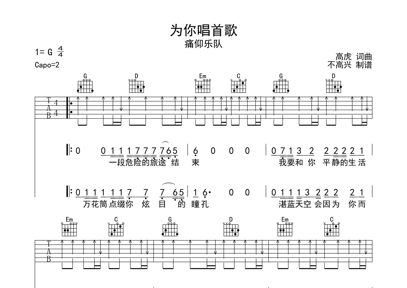 为你唱首歌吉他谱_痛仰乐队_g调弹唱六线谱_不高兴上传