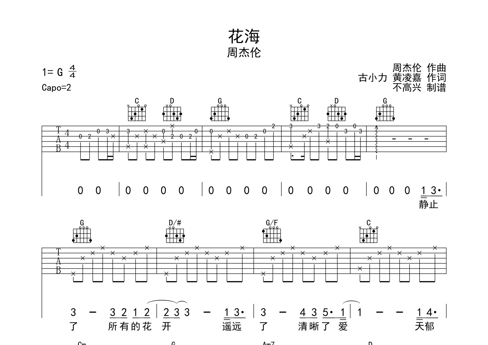 花海吉他譜_周杰倫_g調彈唱六線譜_不高興上傳