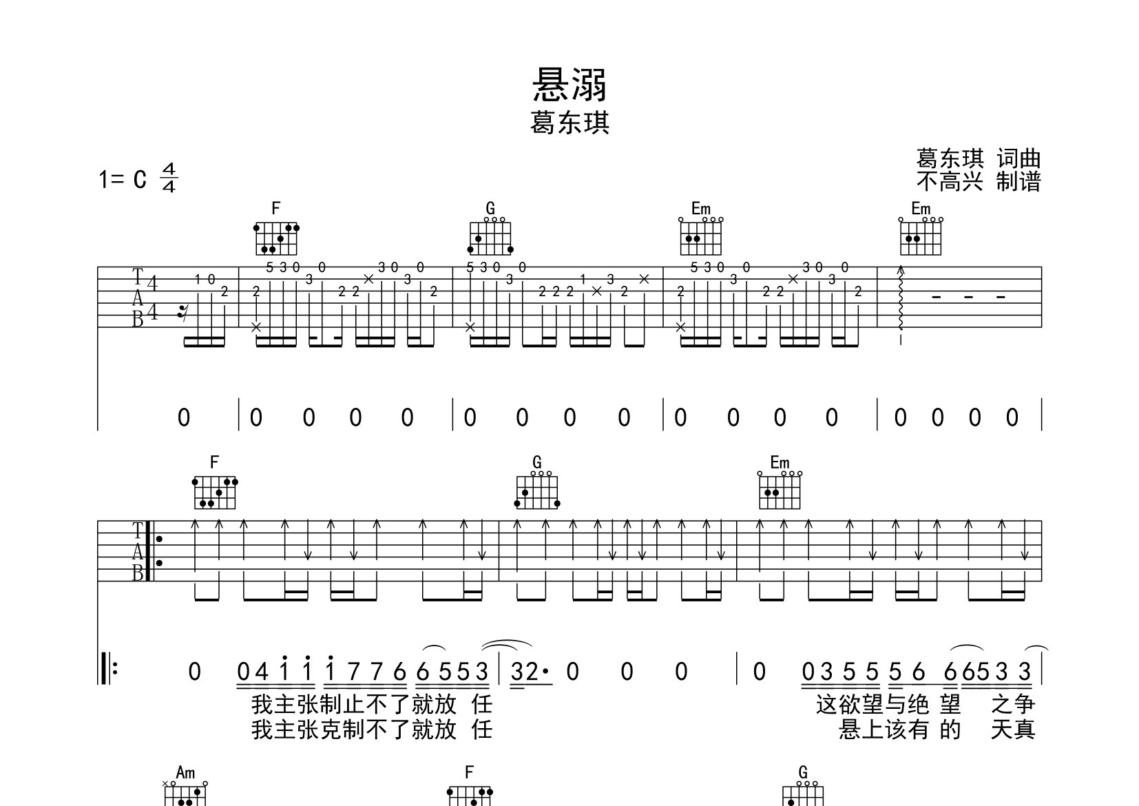 懸溺吉他譜_葛東琪_c調彈唱六線譜_不高興上傳