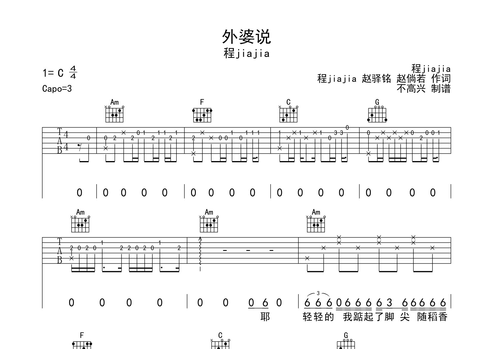 外婆说吉他谱_程jiajia_C调弹唱六线谱_不高兴上传