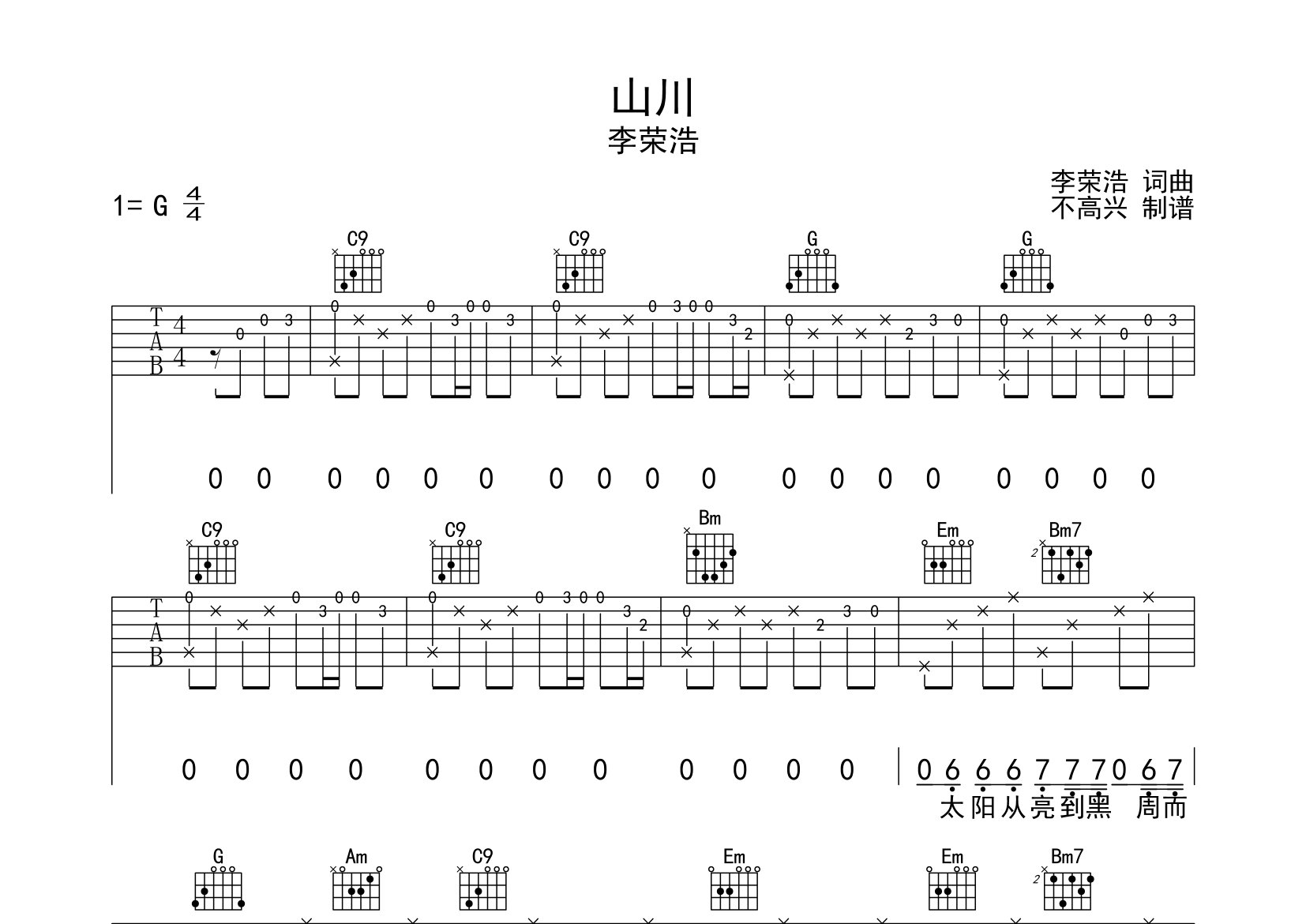 山川吉他谱_李荣浩_G调弹唱六线谱_不高兴上传