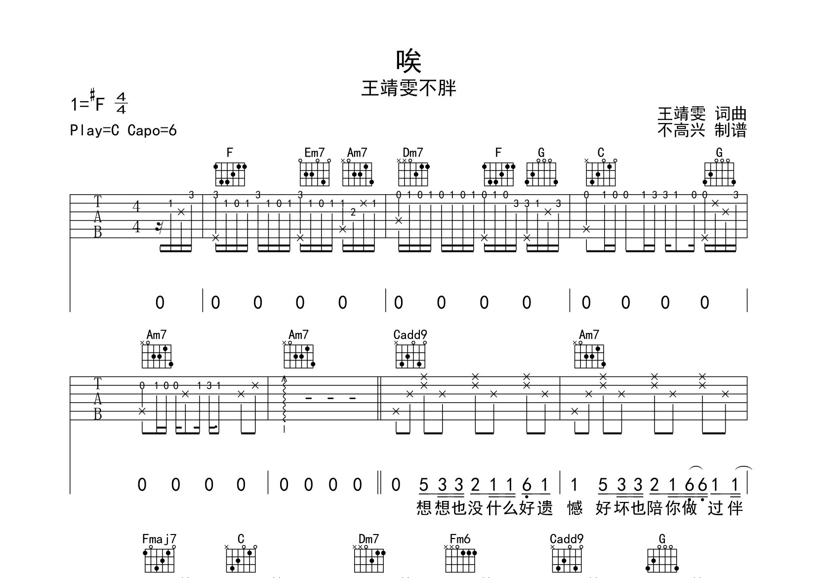 唉吉他谱_王靖雯不胖_C调弹唱六线谱_不高兴上传