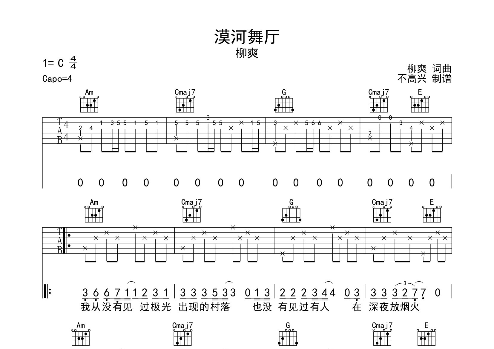 漠河舞厅吉他谱_柳爽_C调弹唱六线谱_不高兴上传