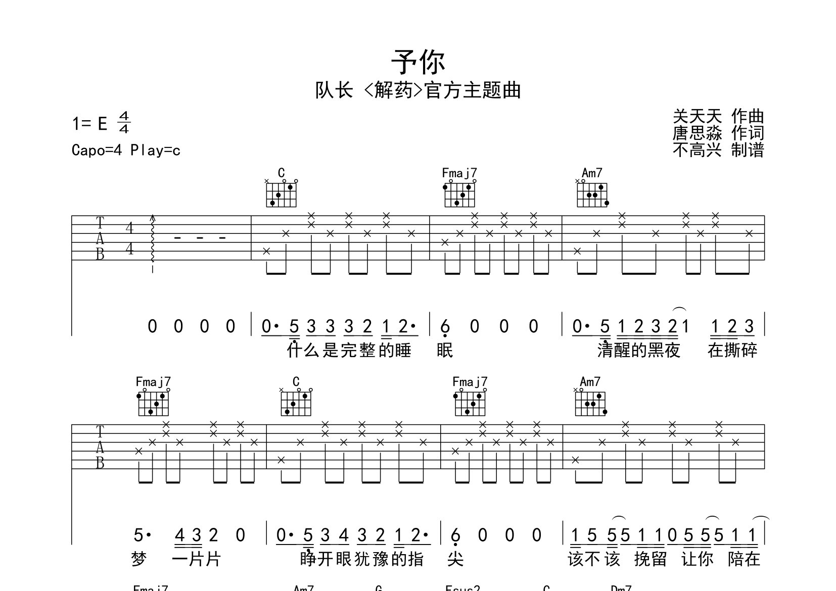 飞到你心里队长吉他谱图片