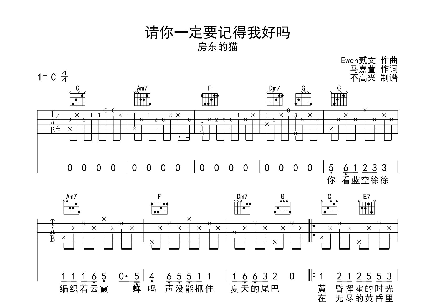 请你一定要记得我好吗吉他谱_房东的猫_C调弹唱六线谱_不高兴上传