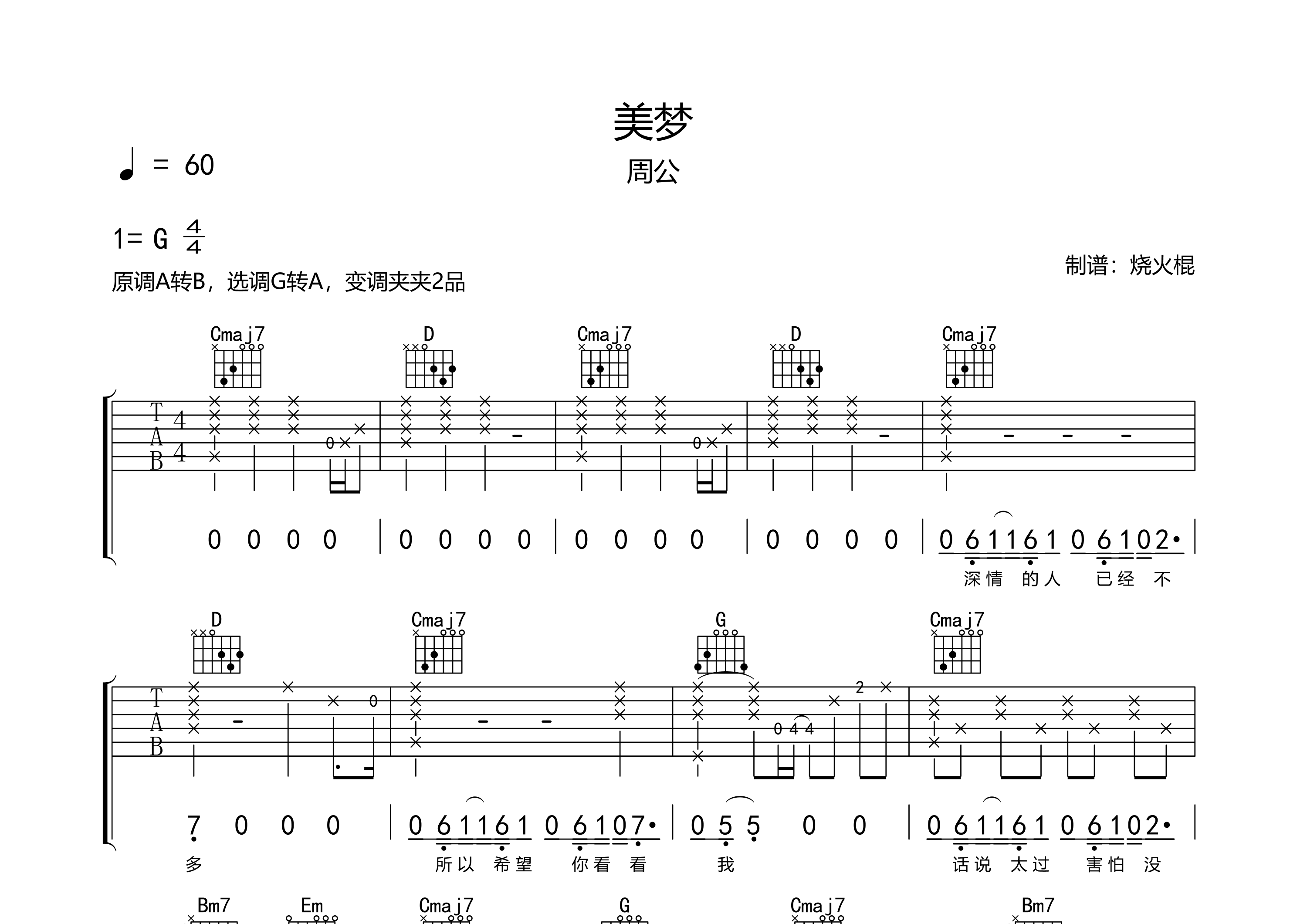 美夢吉他譜_周公_g調彈唱六線譜_燒火棍上傳