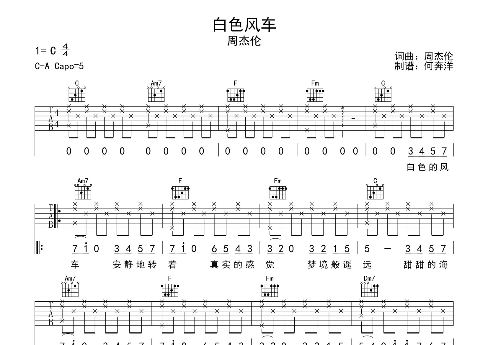 白色风车吉他谱简单版图片