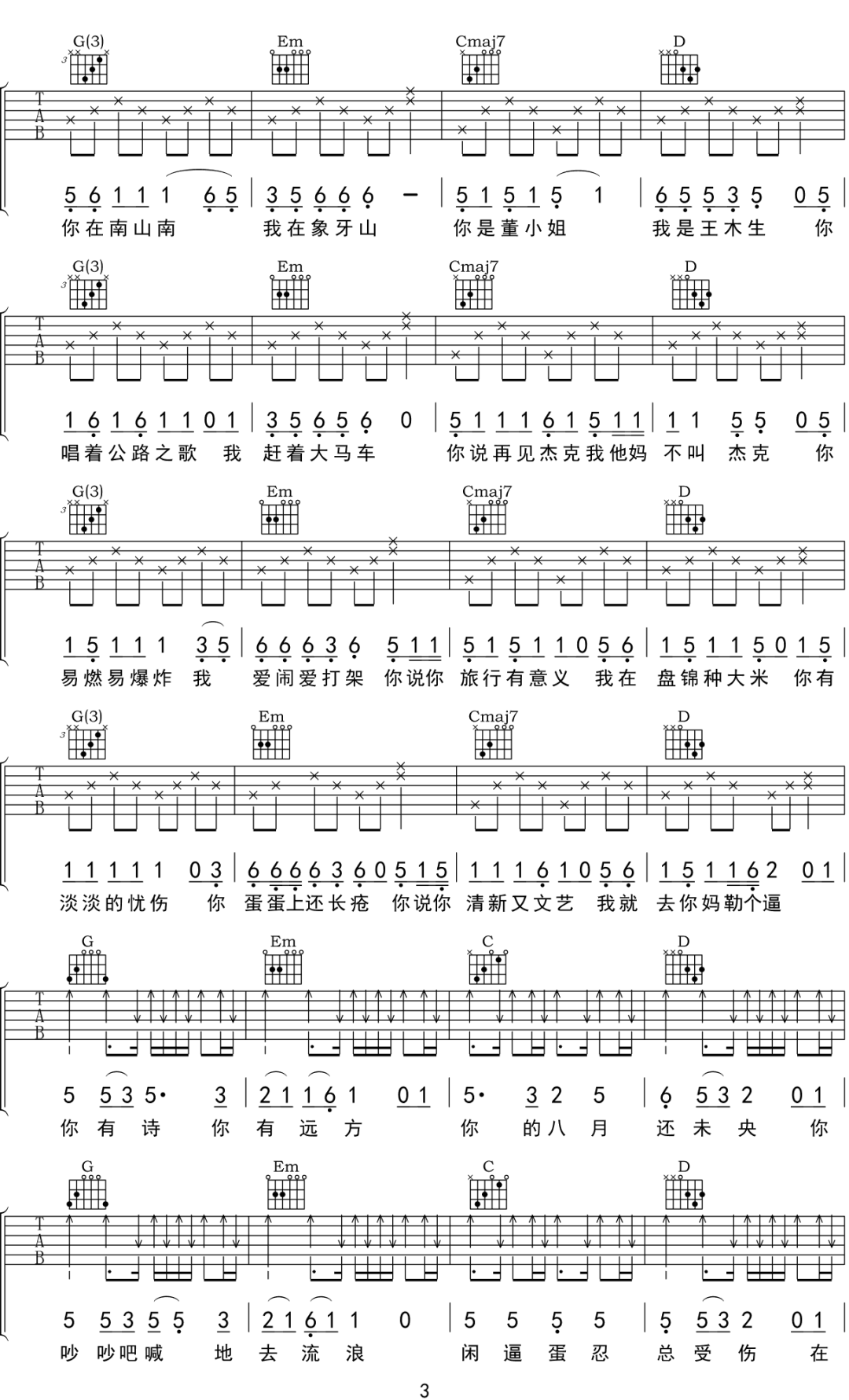 火乍了吉他谱3