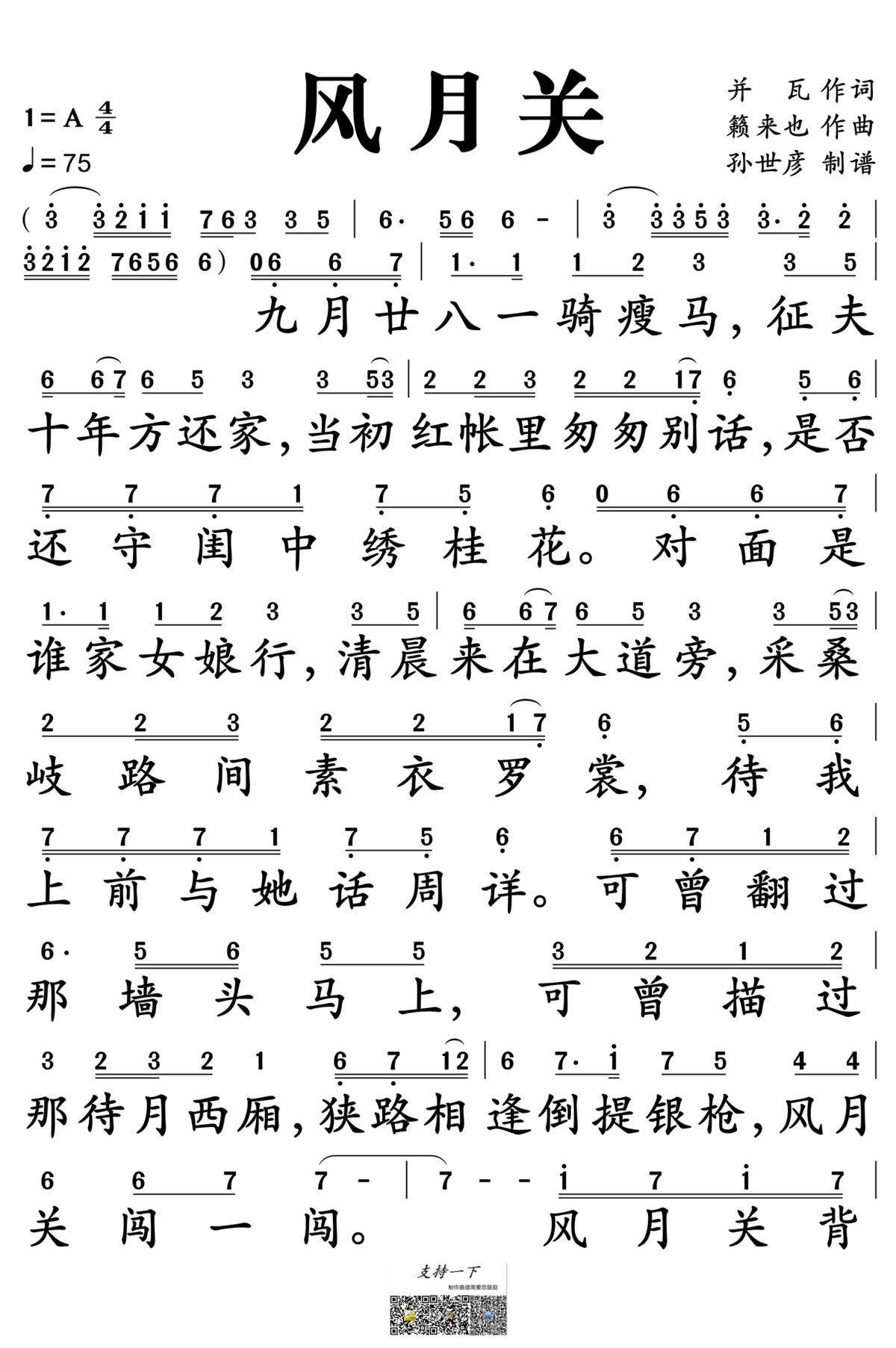 风月关简谱1