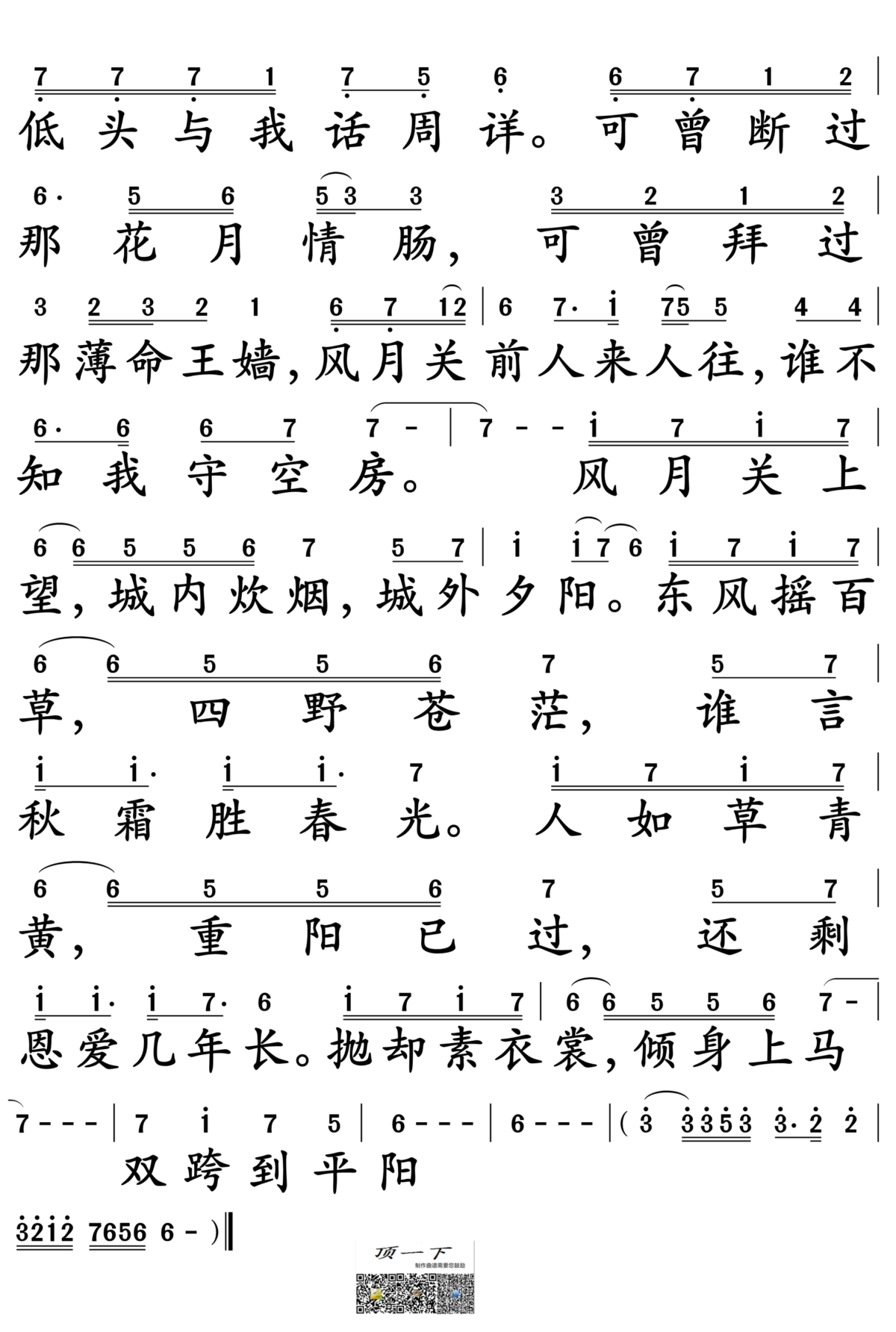 风月关简谱3