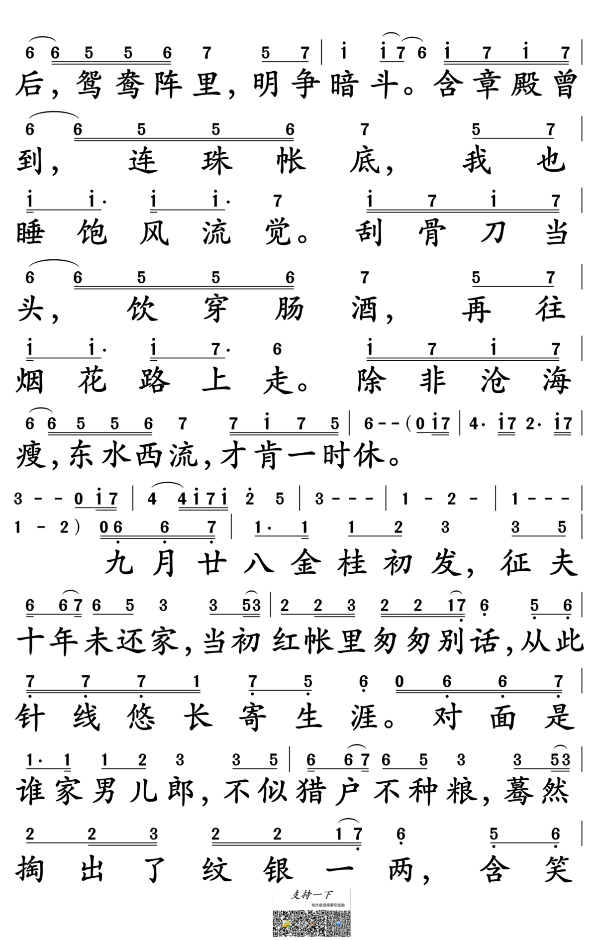风月关简谱2