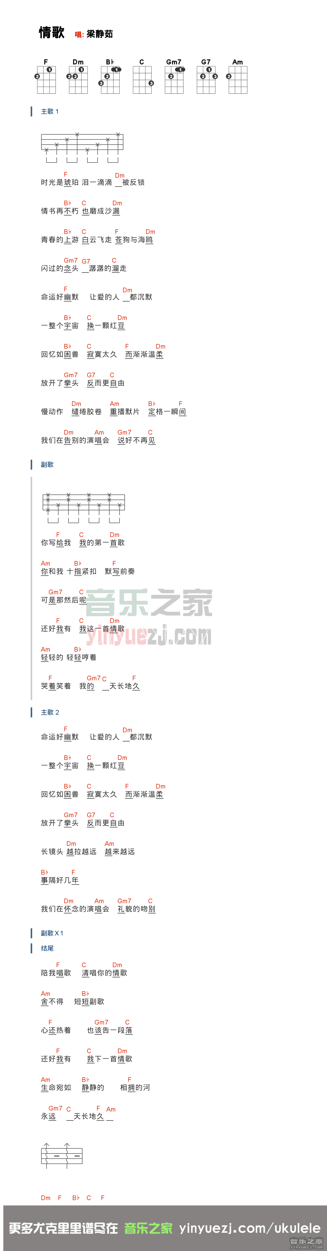 情歌尤克里里谱1