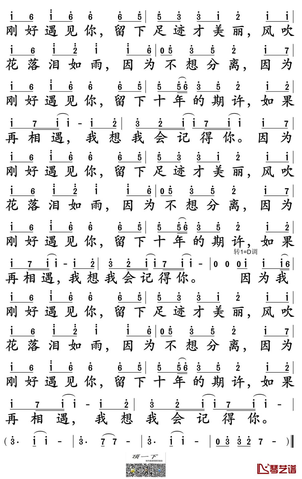 刚好遇见你简谱2