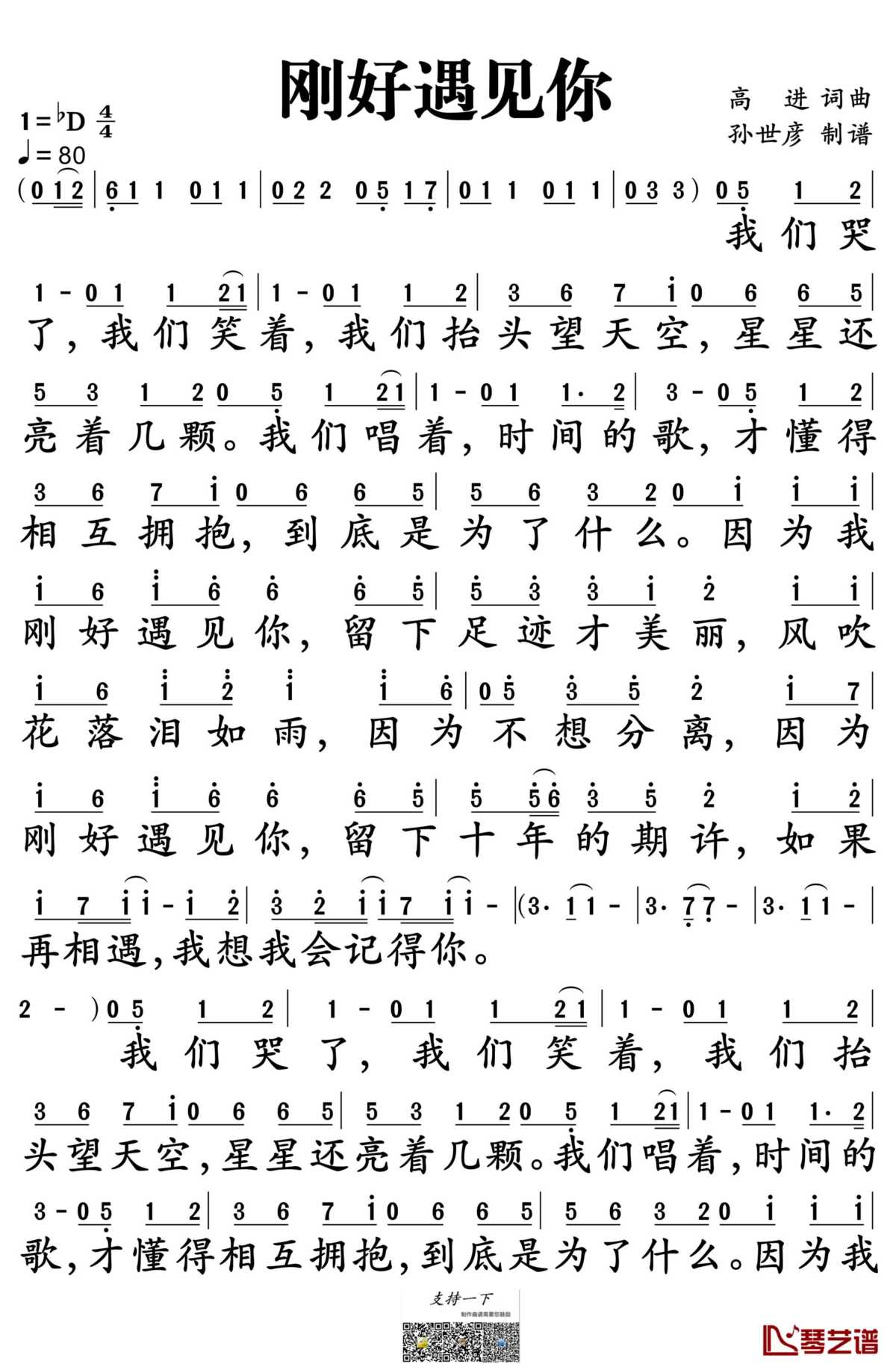 刚好遇见你简谱1