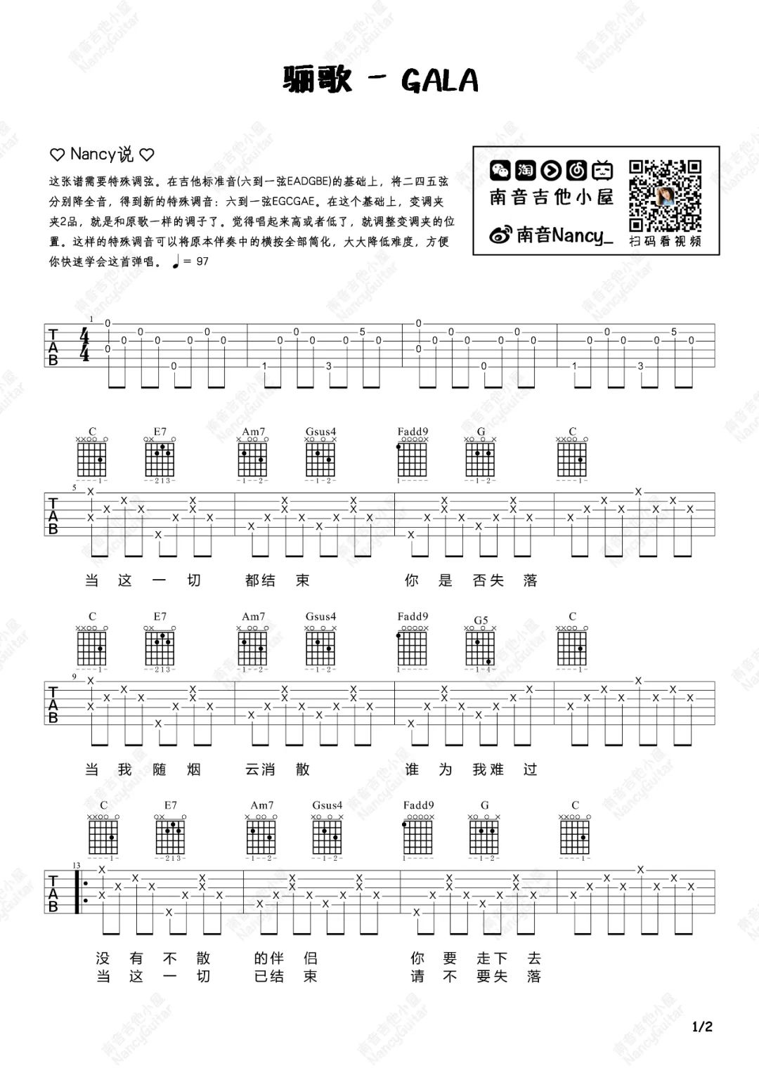 骊歌吉他谱1