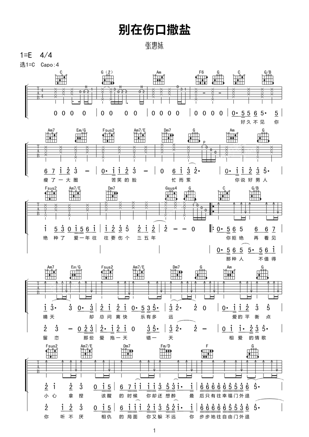 别在伤口撒盐吉他谱1
