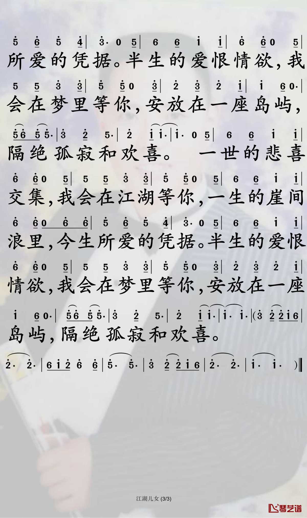 江湖儿女简谱3