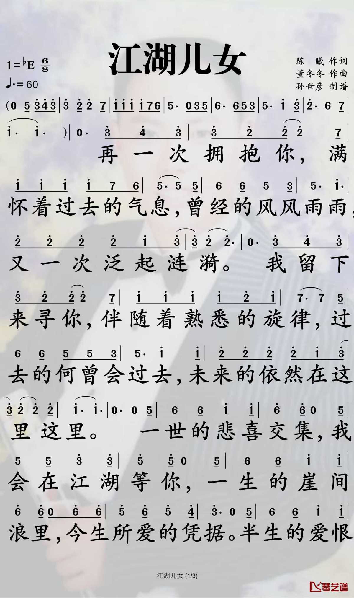 江湖儿女简谱1