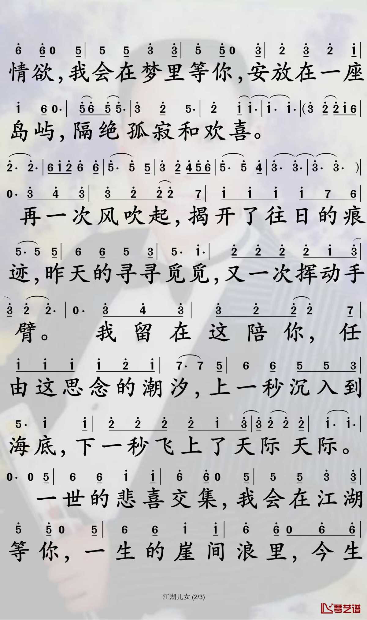 江湖儿女简谱2