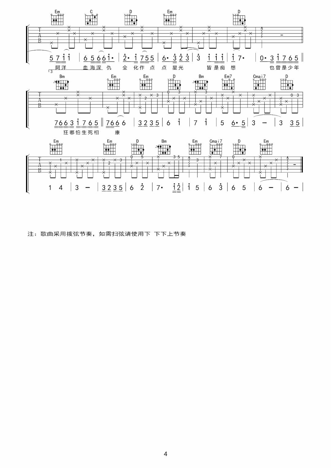 草木吉他谱4