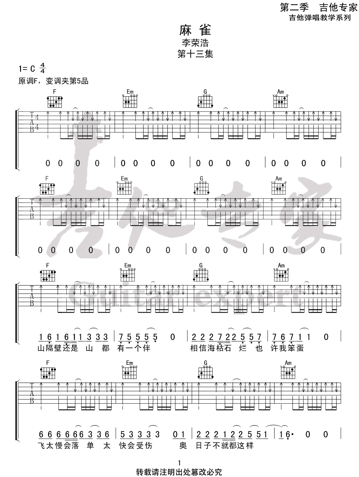 麻雀吉他谱1