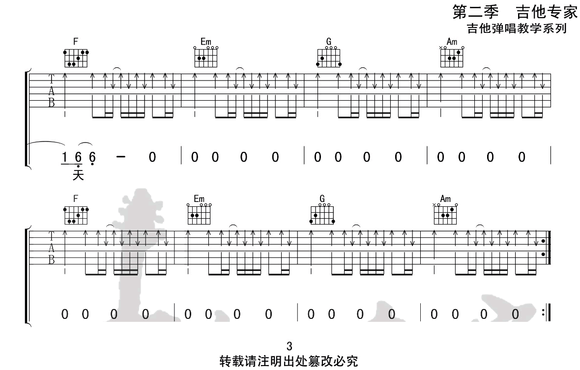 麻雀吉他谱3