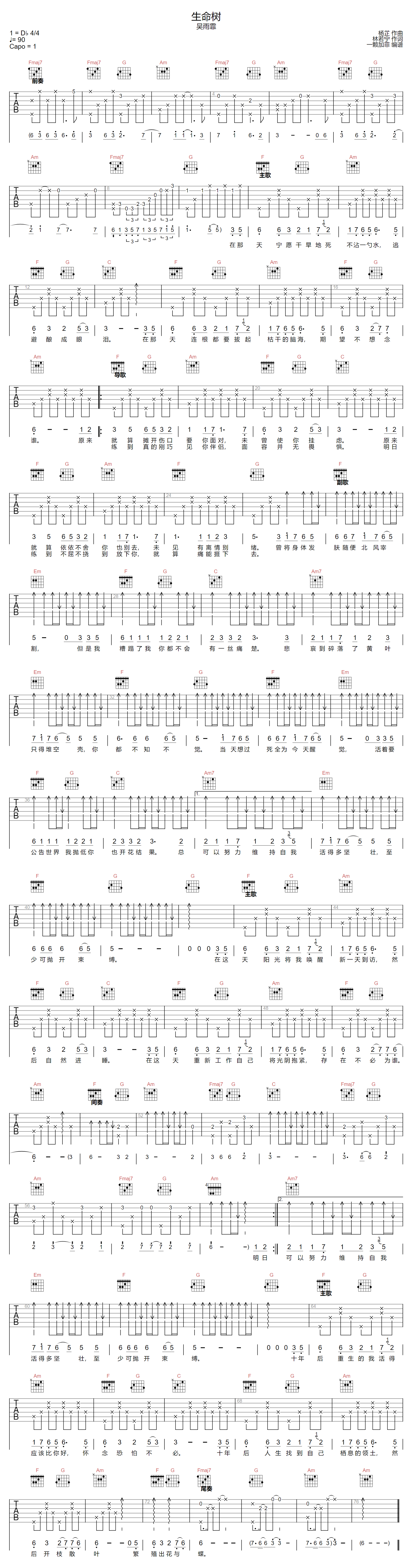 生命树吉他谱1