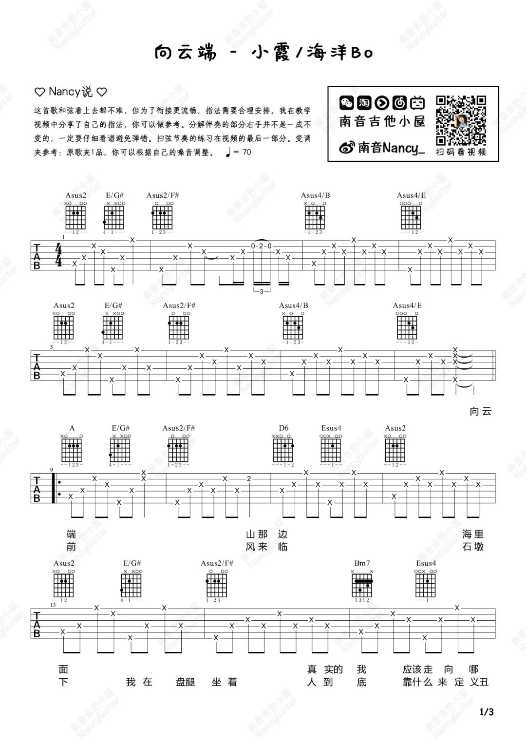 向云端吉他谱1