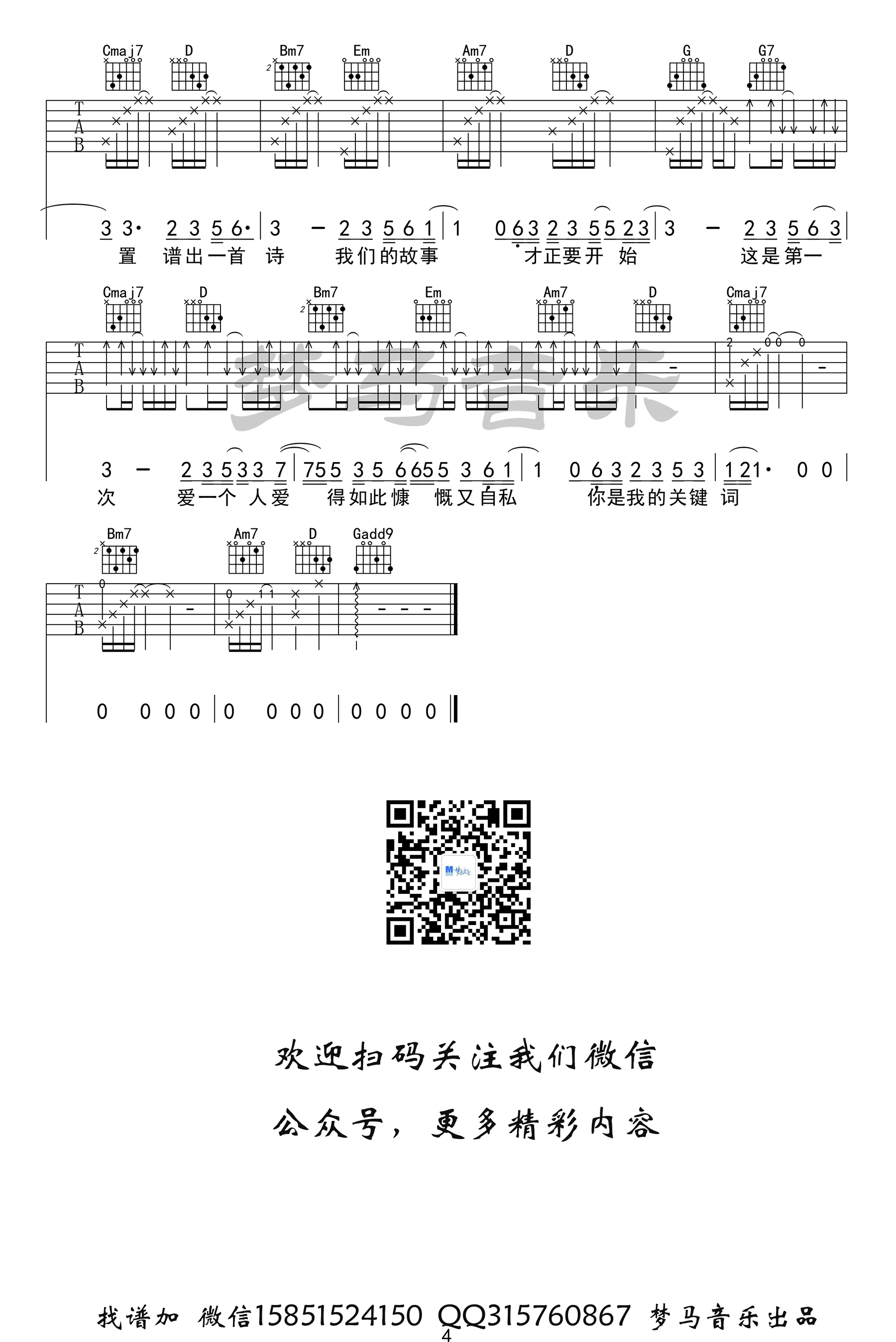 关键词吉他谱4
