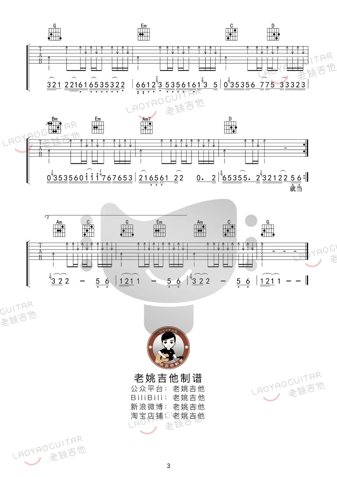 晚风吉他谱3
