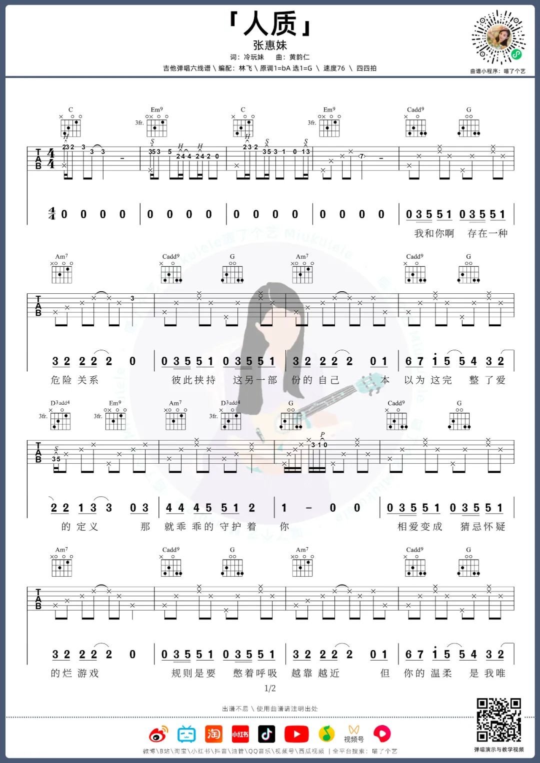 人质吉他谱1