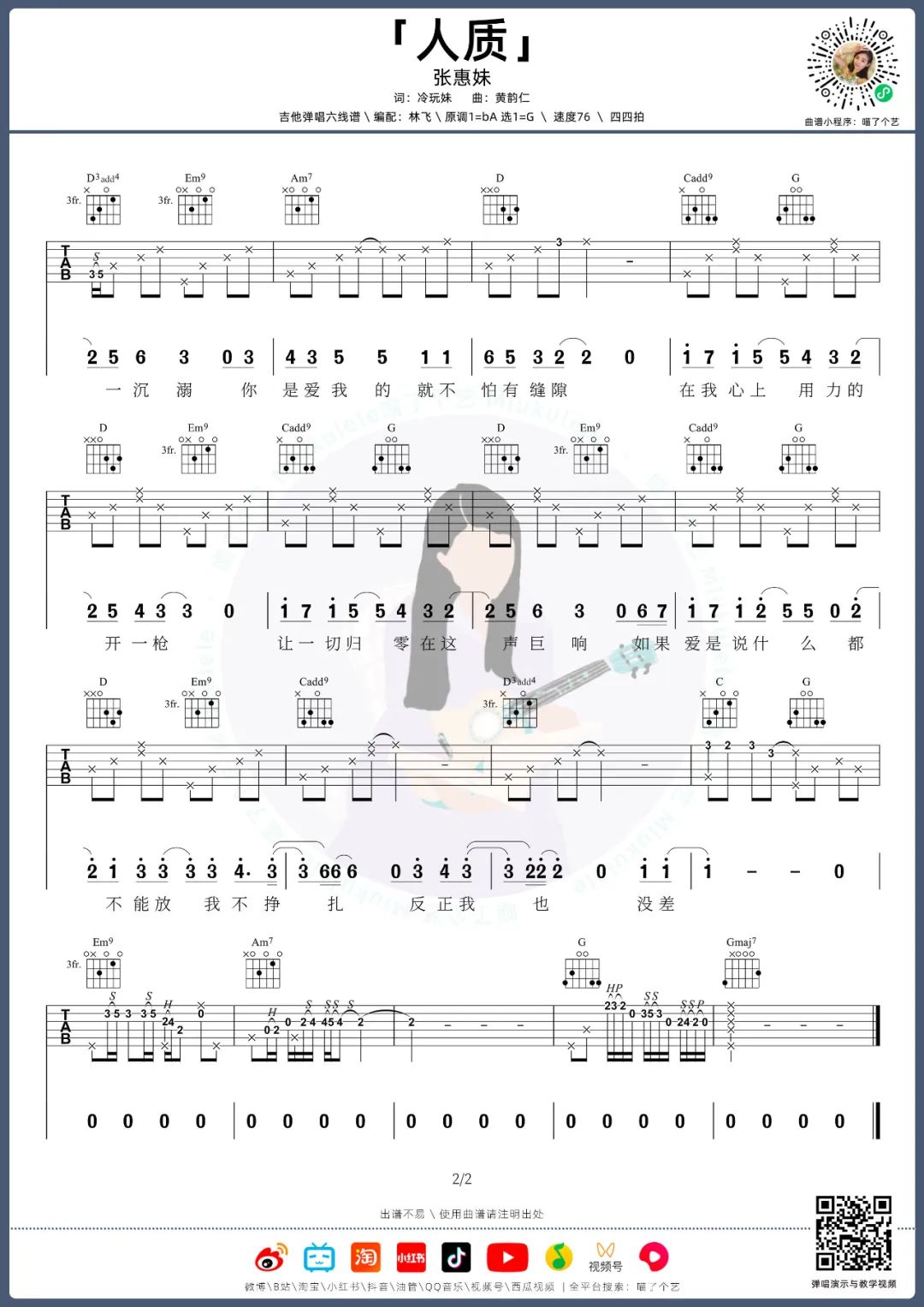 人质吉他谱2