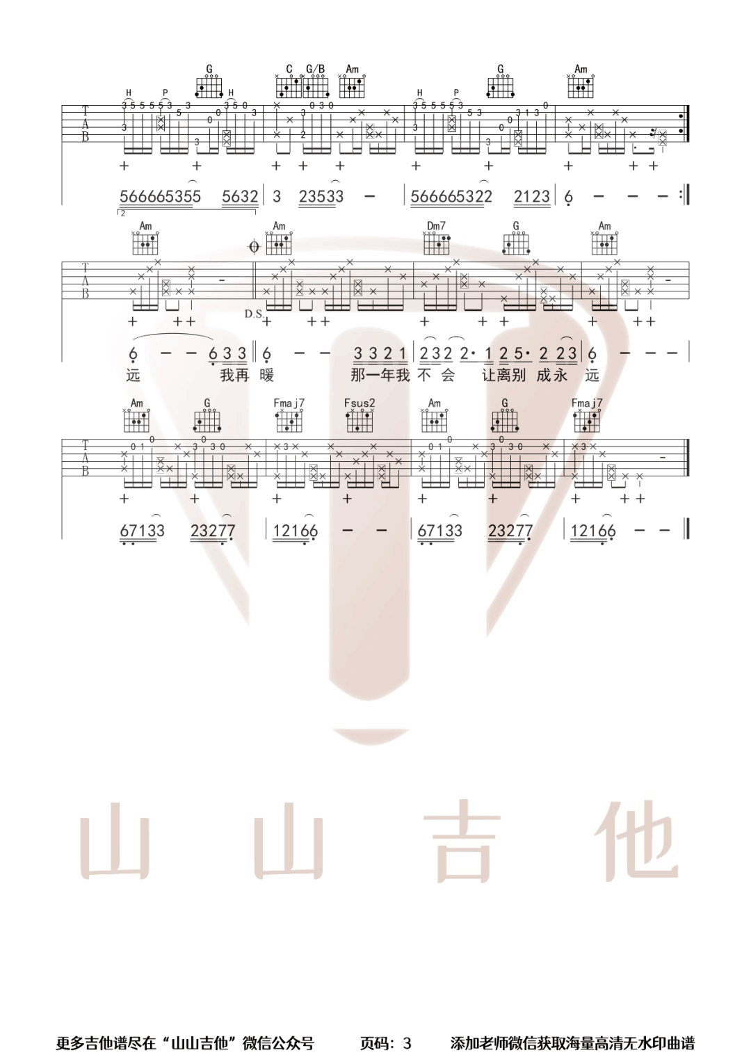 等一分钟吉他谱3
