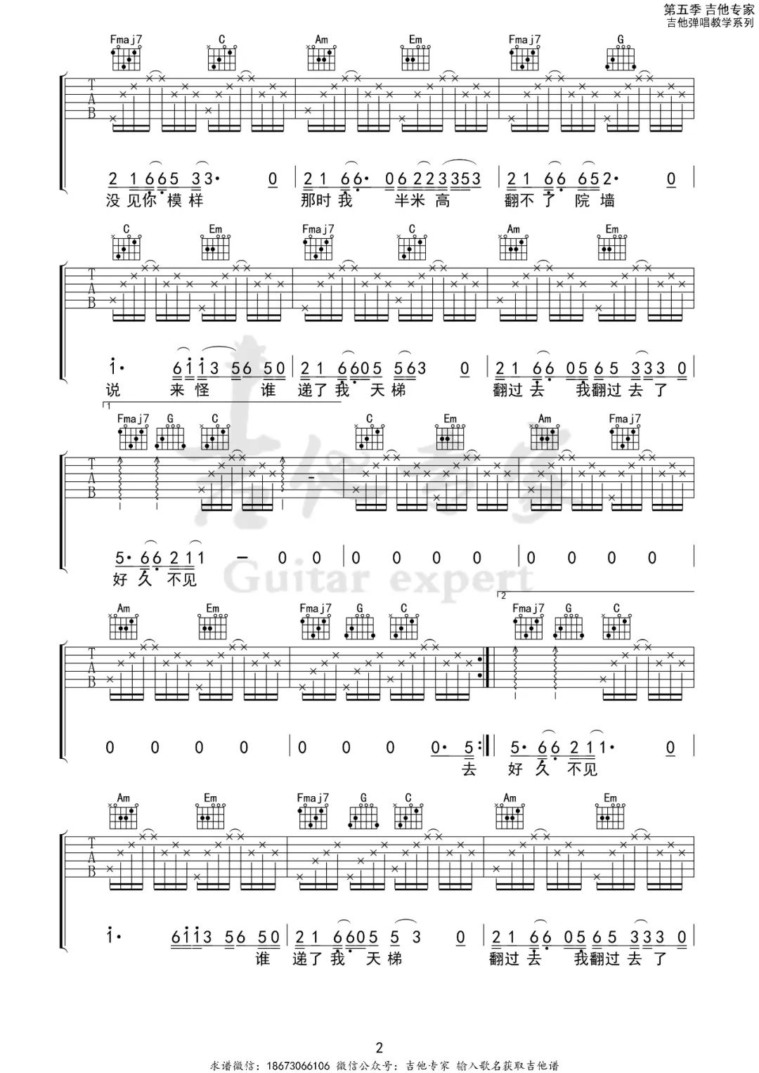 岁岁吉他谱2