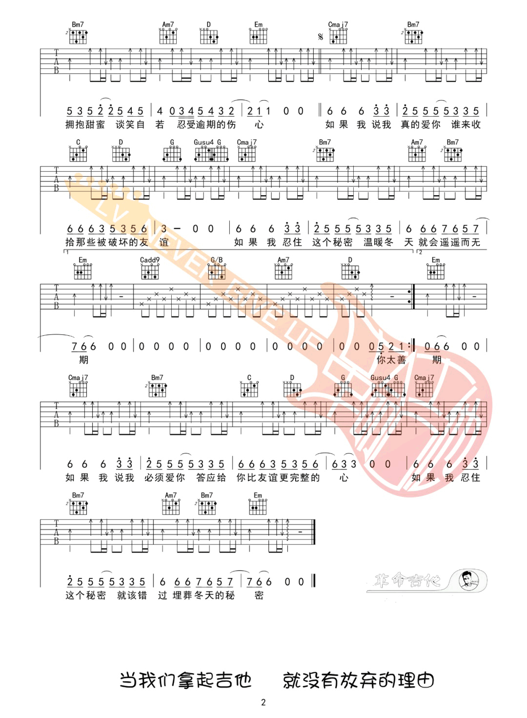 冬天的秘密吉他谱2