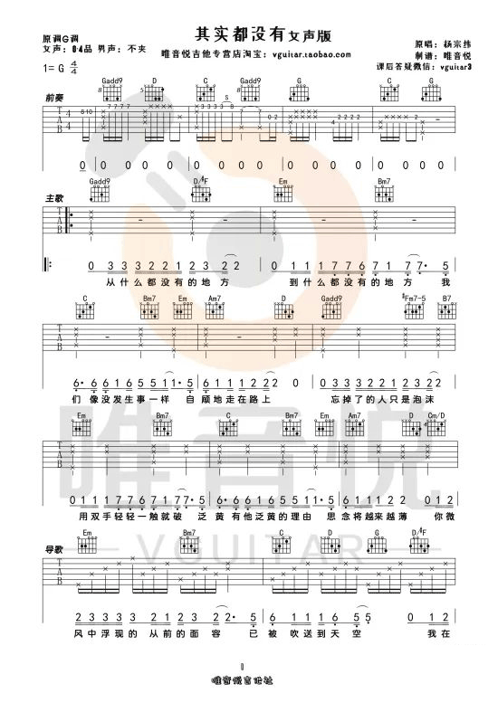 其实都没有吉他谱1
