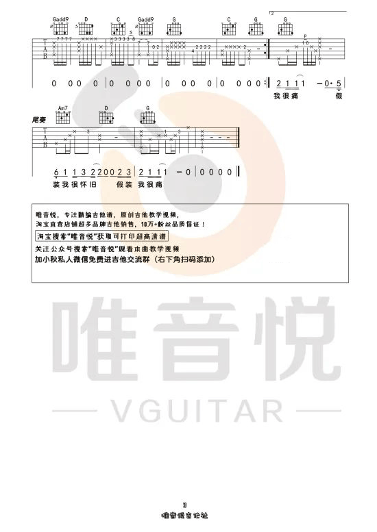 其实都没有吉他谱3