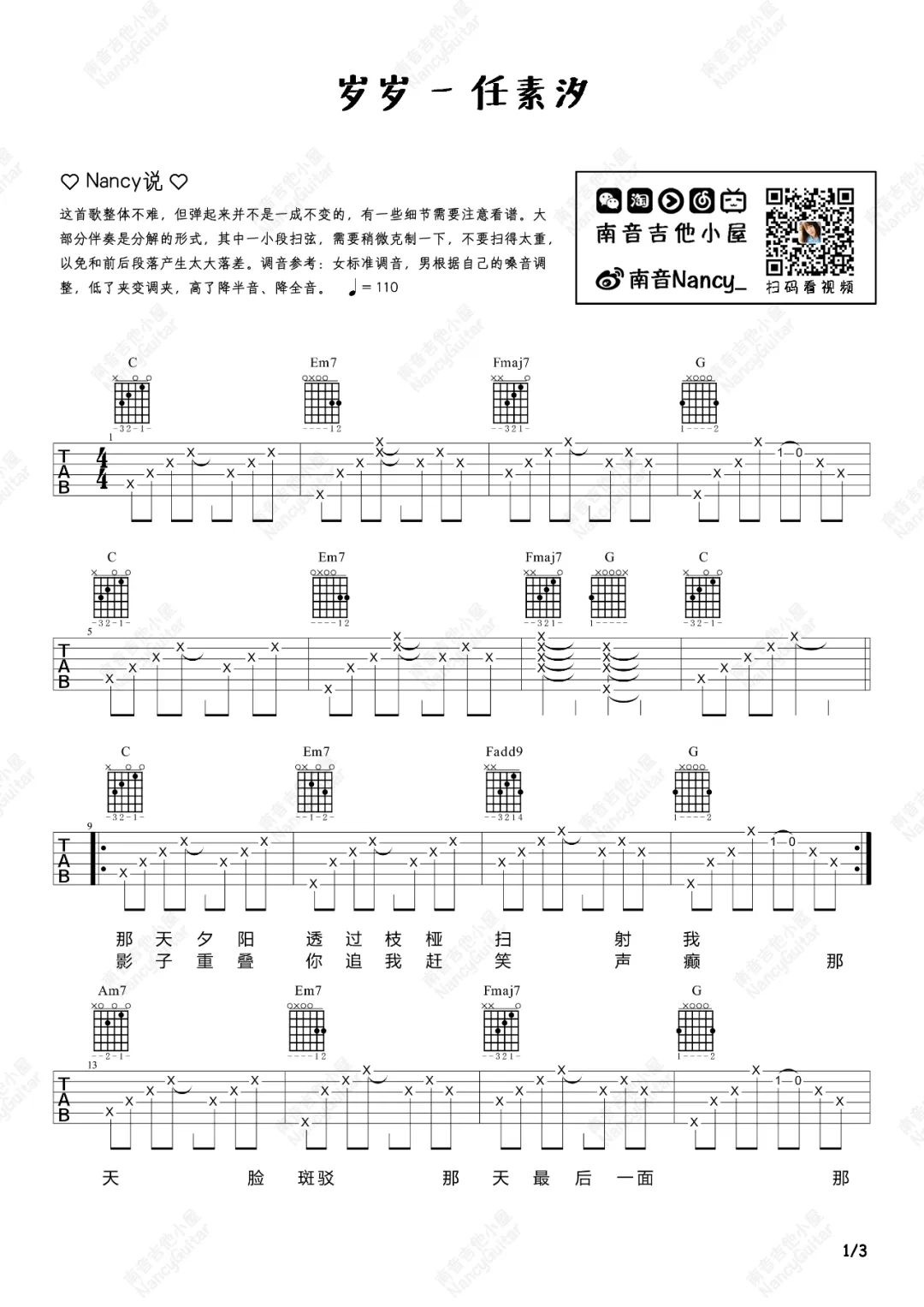 岁岁吉他谱1