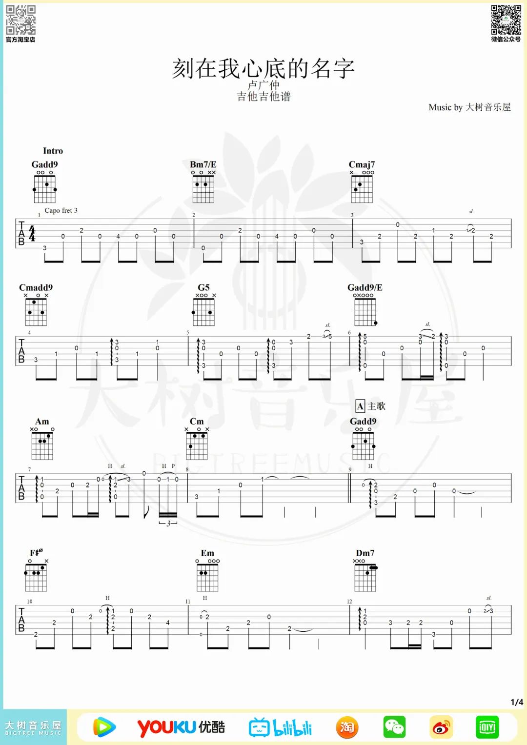 刻在我心底的名字吉他谱1