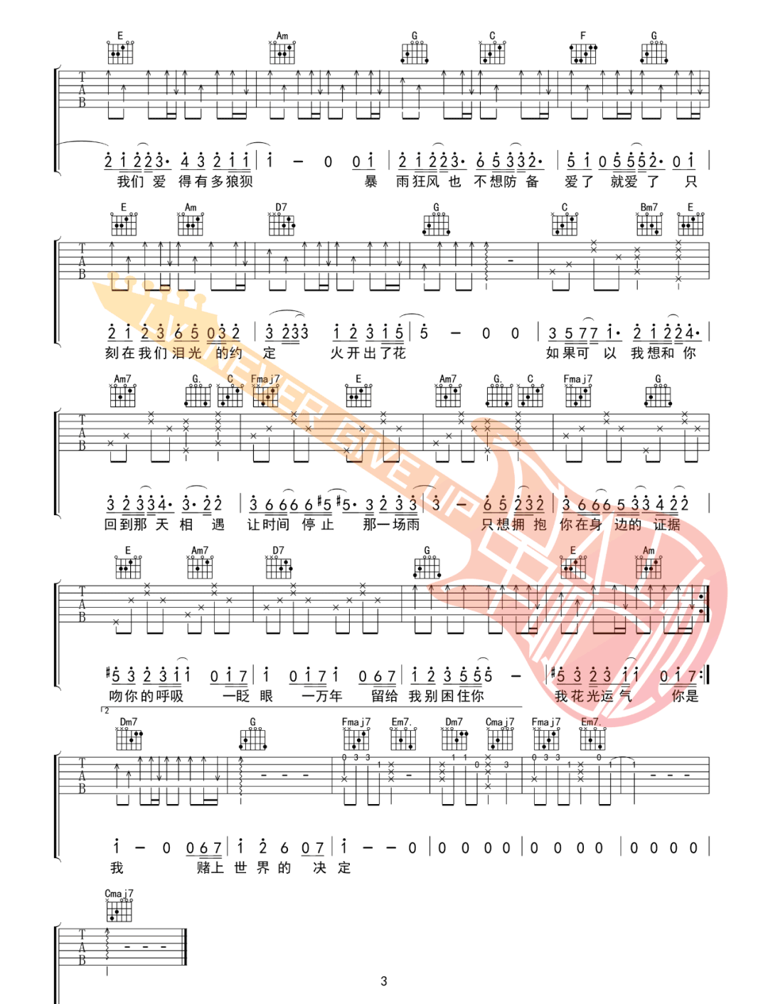 如果可以吉他谱3