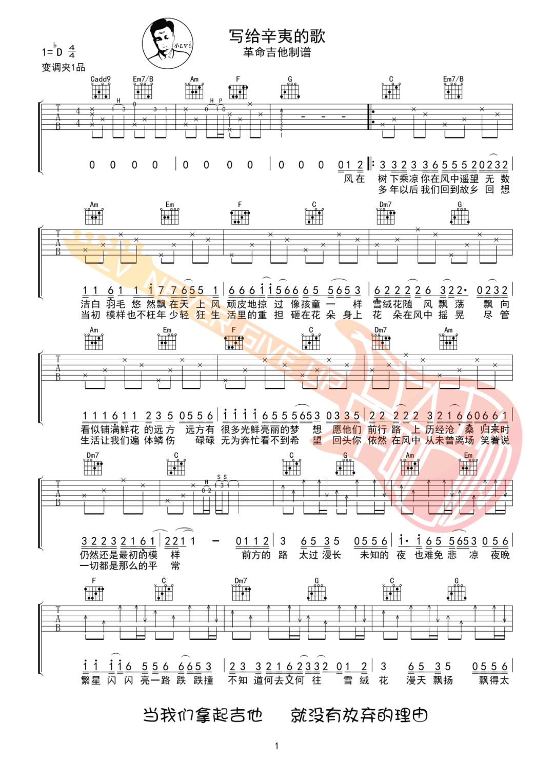 写给辛夷的歌吉他谱1