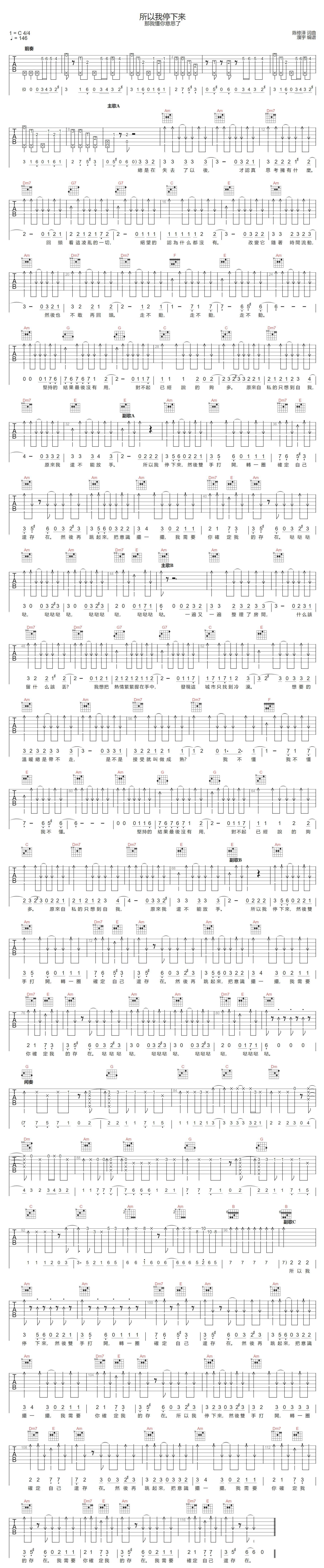 所以我停下来吉他谱1
