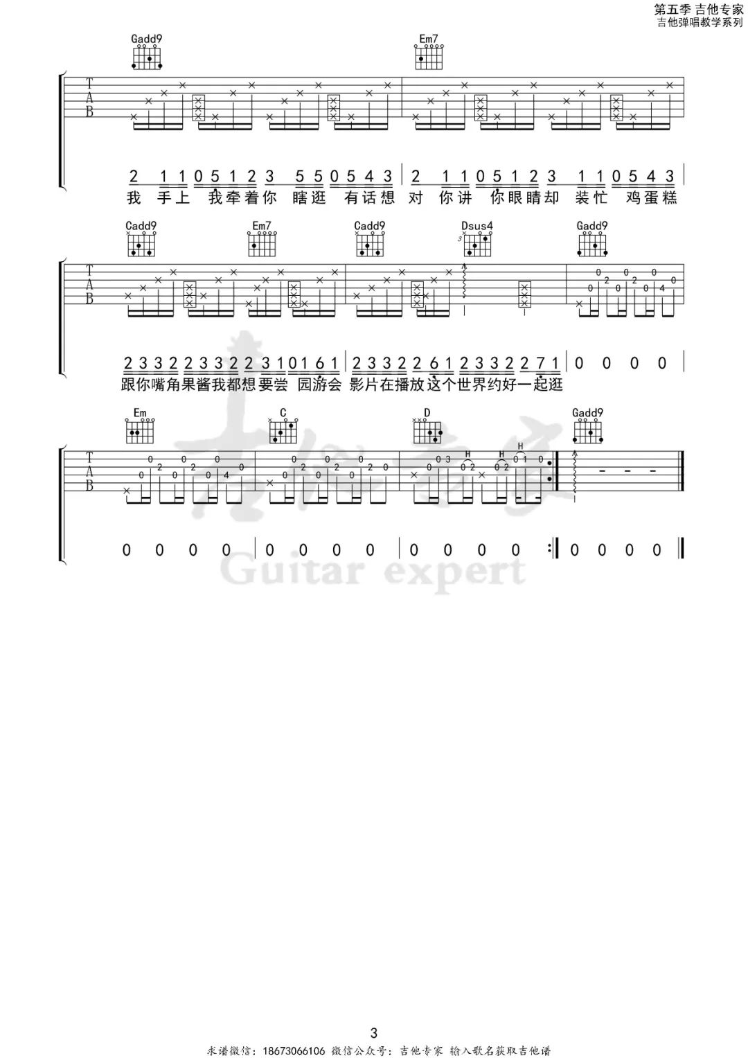 园游会吉他谱3