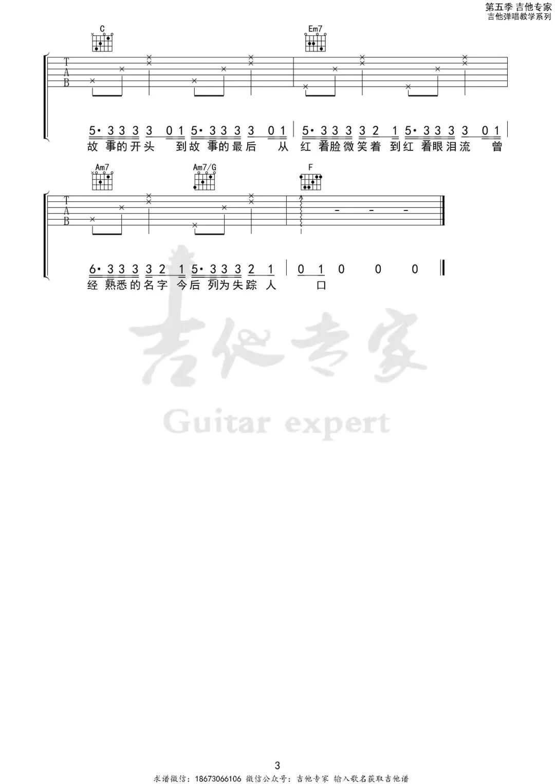 名字吉他谱3