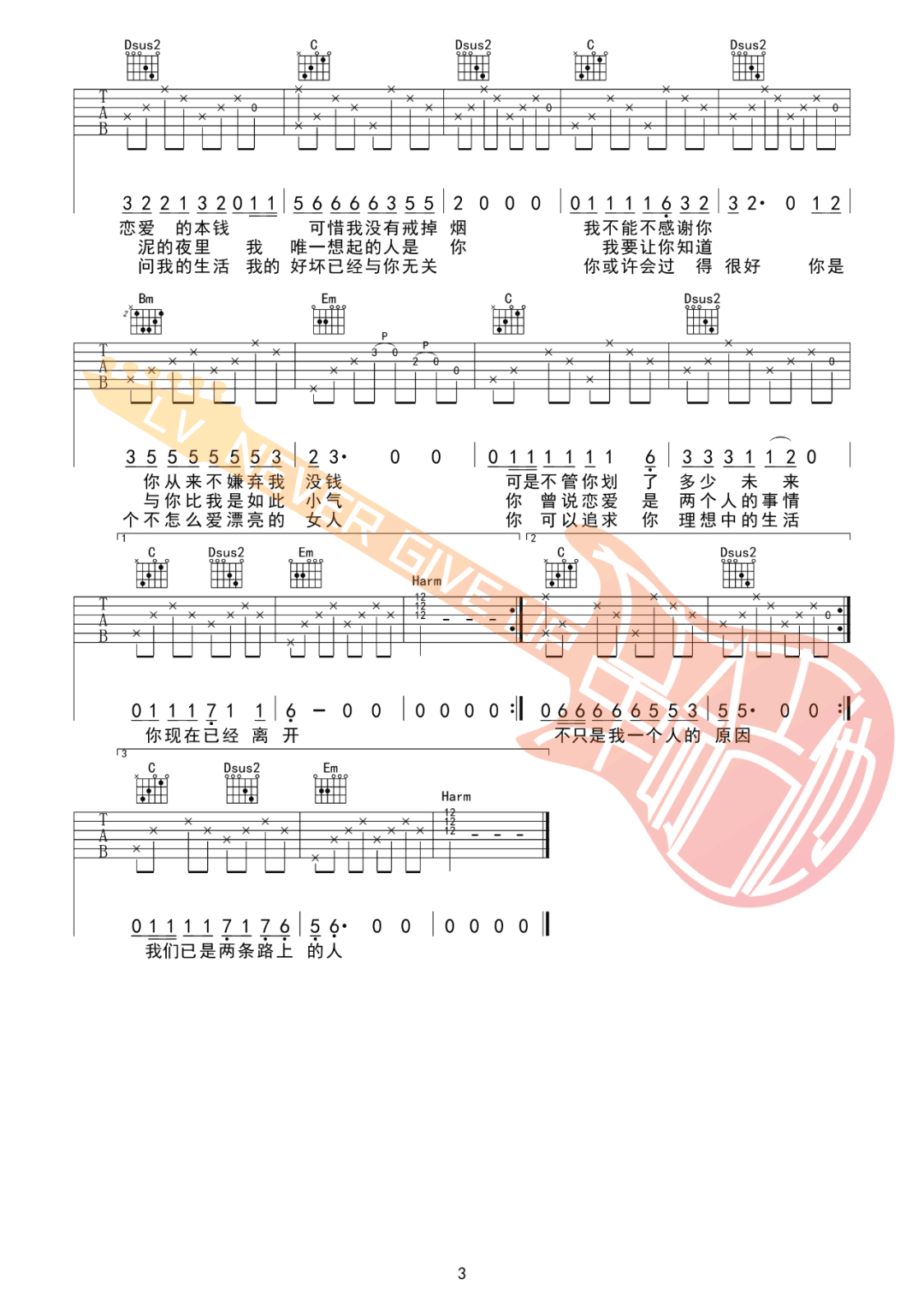 已是两条路上的人吉他谱3