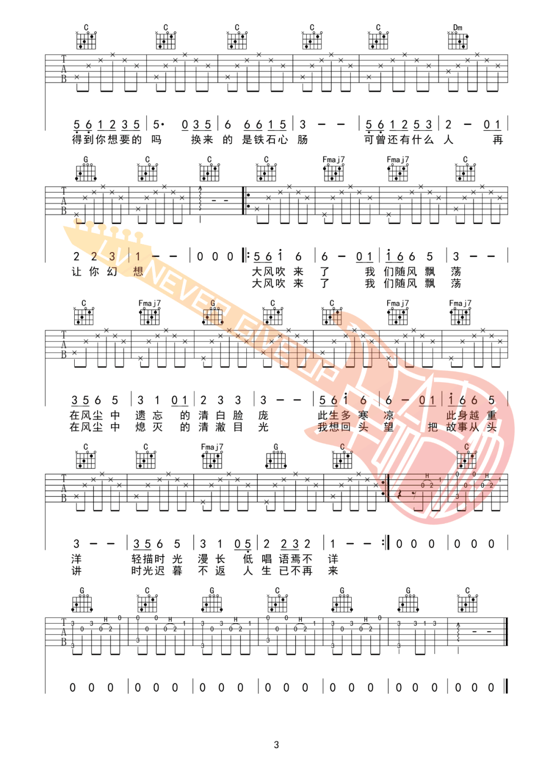 清白之年吉他谱3