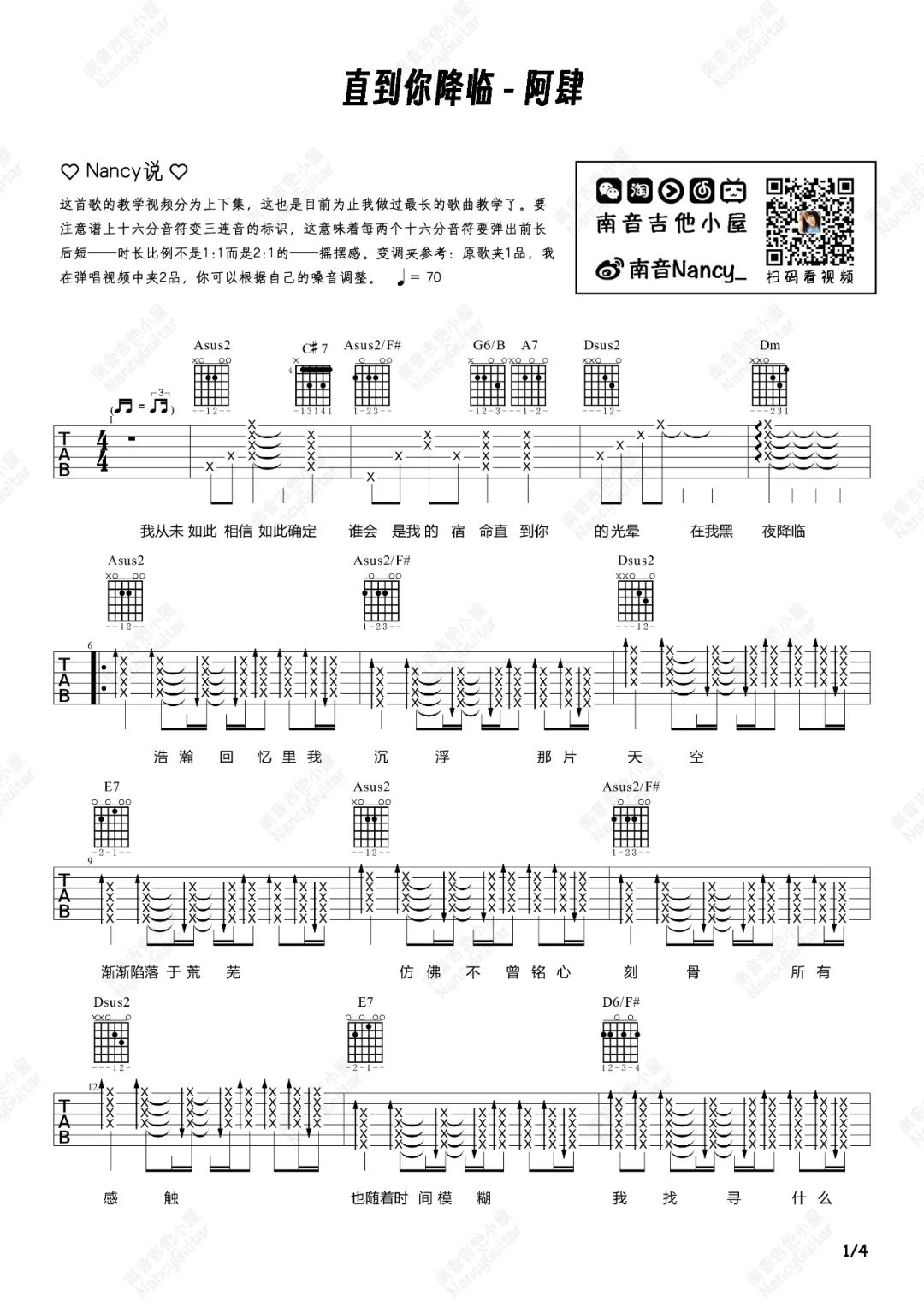 直到你降临吉他谱1