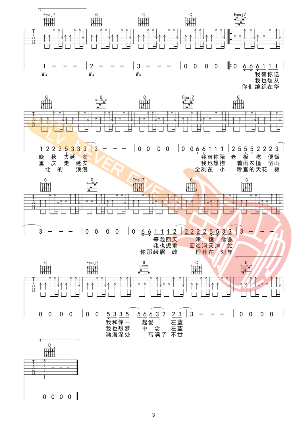深海吉他谱3